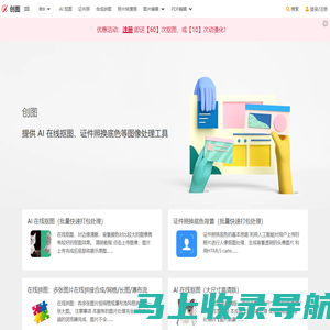 创图 - 提供 AI 在线抠图、证件照换底色等图像处理工具