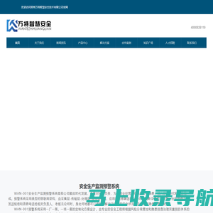 欢迎访问郑州万特智慧安全技术有限公司官网