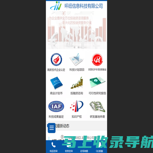 重庆环纽信息科技有限公司