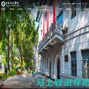 华中师范大学历史文化学院