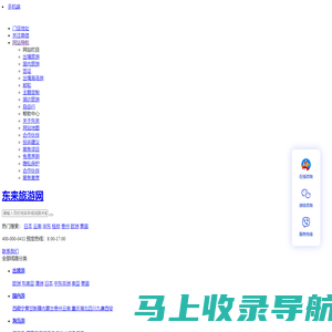 大连东来国旅-品质旅游专家-大连东来国际旅行社官方网站