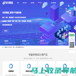 米安网络-拨号VPS_动态IP拨号服务器_adsl拨号VPS_动态VPS_全国混拨VPS