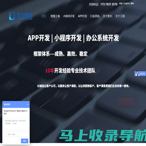 【晋丰科技】软件外包|定制开发|小程序开发|APP开发|十年积累、自研框架