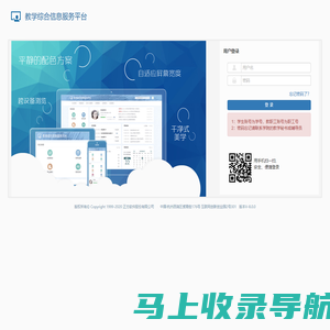 教学综合信息服务平台
