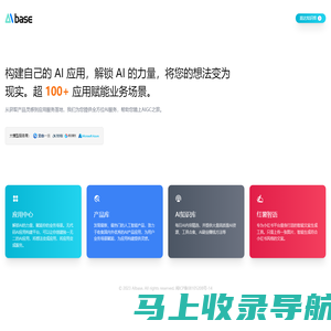 AiBase-解锁AI的力量，帮您踏上AGI之旅