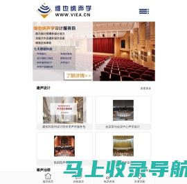 室内建筑声学设计-房间声学设计应用-声学检测-北京维也纳声学技术有限公司