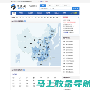 汽车时刻表、汽车票查询、长途汽车查询！- 车次网