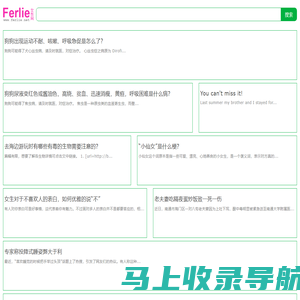 Ferlie · 菲雅丽女性网 · 雅丽问答 · 雅丽百科 - www.ferlie.net