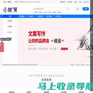推广哥-品牌宣传-全网口碑营销-软文发稿-互联网推广-新闻发布平台