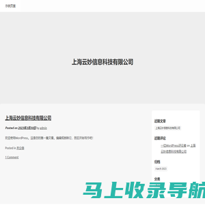 上海云妙信息科技有限公司