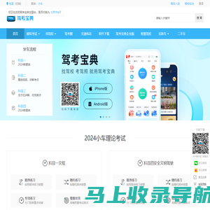 【驾考宝典】北京驾校_北京驾校报名_北京学车_北京驾校价格_北京驾校之家
