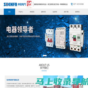 杭州申发电气有限公司官网-首页
