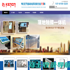 肯西恩-触摸一体机、广告机、LED屏、拼接屏、透明屏、中控系统、互动软件-上海肯西恩实业有限公司