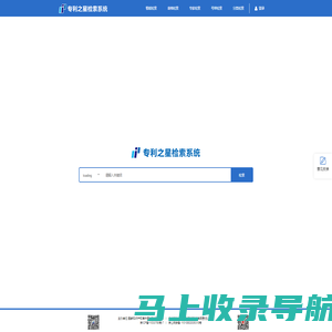 专利之星检索系统