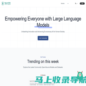 OpenCSG 打造中国本土化 Huggingface plus 开源社区 开放传神 OpenCSG  传神社区 官网