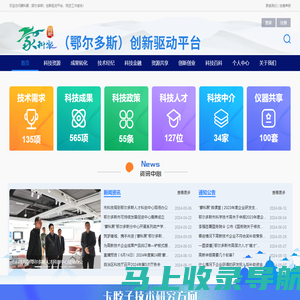 首页 - 鄂尔多斯科技成果转化平台