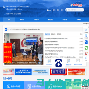 全国公共资源交易平台(贵州省·六盘水市)