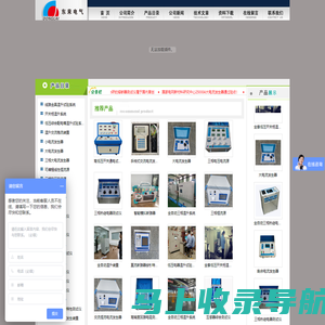 大电流发生器_继电保护测试仪_热继电器测试仪_热继电器校验仪|青岛东来电气设备有限公司|首页