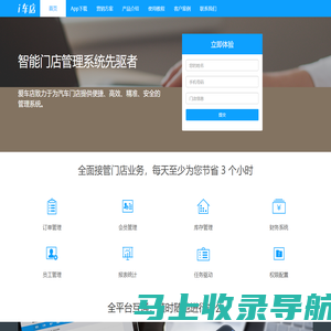 爱车店 - 汽服门店智能化解决方案