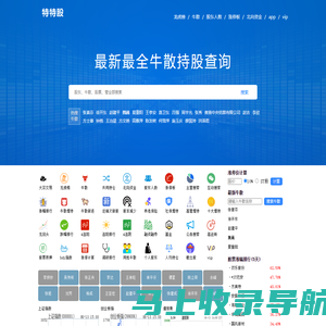 特特股_牛散名单_牛散最新持股查询