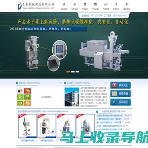 包装机_包装机厂家_济南东泰包装机械设备厂