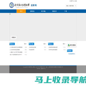 上海第二工业大学迎新网