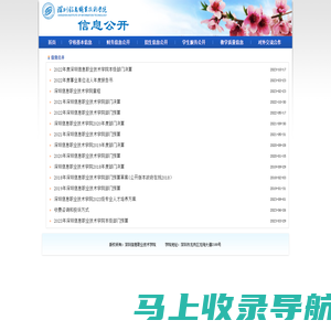 深圳信息职业技术学院信息公开网