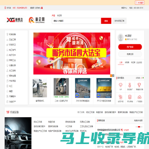 工业类产品批发采购平台-新企网