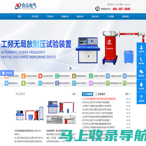 工频耐压试验装置_变频串联谐振_武汉市合众电气