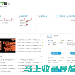 综合职业教育考试报名培训 - 学学网