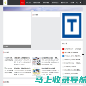 论文发表-论文网站-论文通