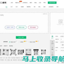 微微在线二维码生成器