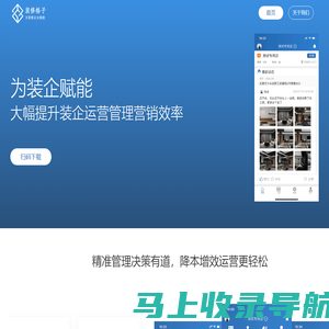 装修格子 - 为装修企业赋能