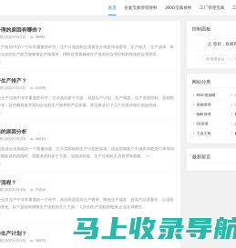 PMC_生产计划_物料控制 – 生管物控网