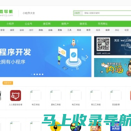 微信小程序 - 微信小游戏 - 微信公众号 - 二维码大全 - 微信导航