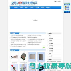 西安光纤熔接_光缆_光纤收发器_光纤跳线_终端盒_光端机_西安百特通信设备有限公司