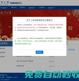 湘潭大学物理实验中心