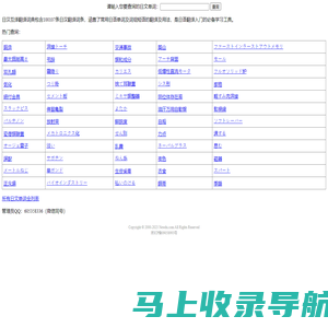 日汉翻译词典-日语在线翻译及日语翻译器软件、APP下载。初中学习网-人教网-初中试卷网-中学学科网53thu.com