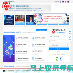 全国留学生职业技能鉴定中心