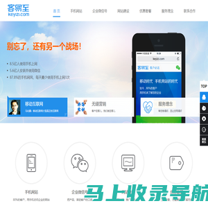 客易至_微信营销,企业微信,手机网站,微官网,网站建设,深圳优秀的网络公司