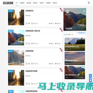 定云旅游网 - 中老年人旅游攻略分享