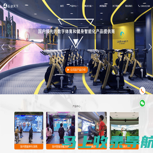 健身智能化解决方案提供商 - 乐动天下(北京)体育科技有限公司