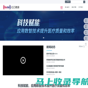 Butel红云融通-电信级视频通信保障丨商业视频网络服务丨下一代视频云服务供应商