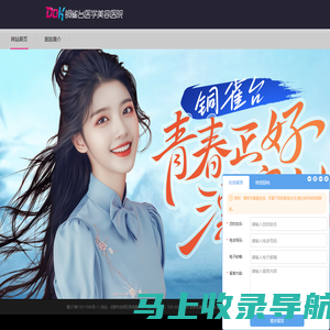 成都铜雀台医学美容医院【官网】-铜雀台品牌19年-品牌医美 连锁中国