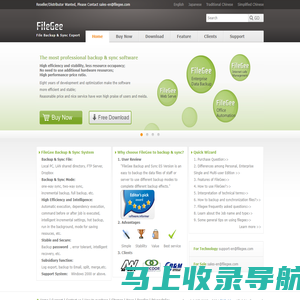 强大的数据备份、同步软件 - FileGee文件同步备份软件