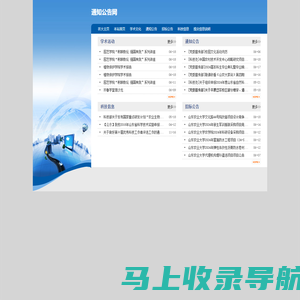 通知公告网