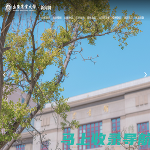 山东农业大学-新闻网