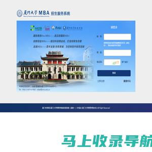 厦门大学MBA招生网站