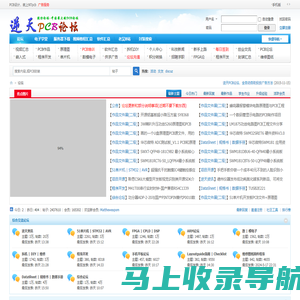 论坛_电子工程师的网络家园
