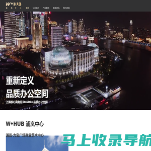 W+HUB 浦岚中心